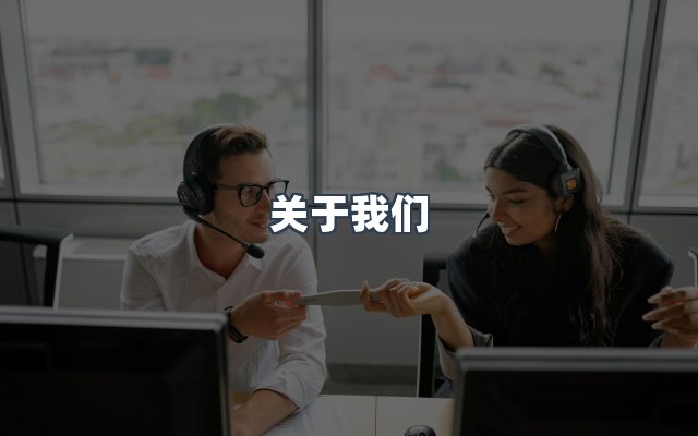 团队合作